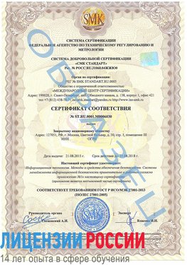 Образец сертификата соответствия Новодвинск Сертификат ISO 27001